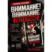 Постер книги Внимание! Внимание потеряно