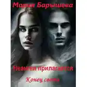 Постер книги Конец света