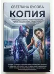 Светлана Бусова - КОПИЯ