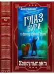 Александра Торн - Консультант