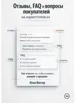 Илья Вектор - Отзывы, FAQ и вопросы покупателей на маркетплейсах