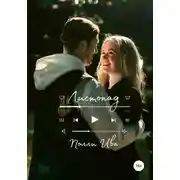 Постер книги Листопад