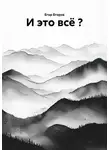 Егор Егоров - И это всё ?