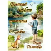 Постер книги Бумажный кораблик