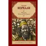 Постер книги Хороший день, чтобы умереть