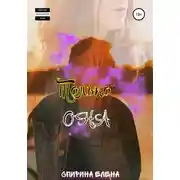 Постер книги Только она