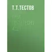 Постер книги test_test1TECHN-4521