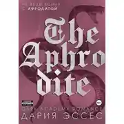 Постер книги Афродита