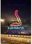 Роман Беляев - Нос. Том 1