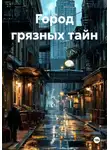 S N - Город грязных тайн