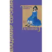 Постер книги De feminis
