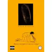 Постер книги Физкультура и литература