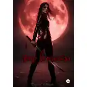 Постер книги Дар вечности