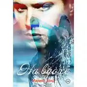 Постер книги На вдохе