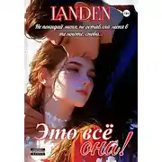 Постер книги Это всё она