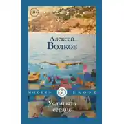 Постер книги Услышать сердце