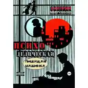 Постер книги Психоделическая пишущая машинка