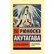Постер книги В стране водяных