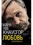 Карл Уве Кнаусгор - Моя борьба. Книга вторая. Любовь