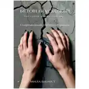 Постер книги БЕТОН ПОД КОЖЕЙ