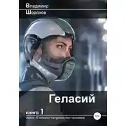 Постер книги Геласий