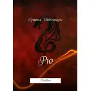 Постер книги Рю. Квайдан