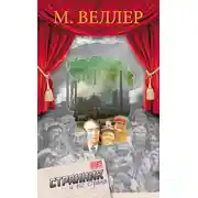Постер книги Странник и его страна