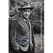 Постер книги Иронические юморески. Кванты смеха