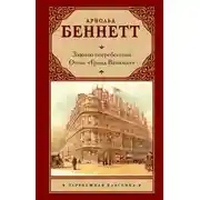 Постер книги Заживо погребенный. Отель «Гранд Вавилон»