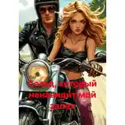 Постер книги Сосед, который ненавидит мой запах