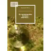 Постер книги Не воскрешайте больше мёртвых…