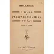 Постер книги Рассказы о жалких улицах