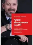 Владимир Токарев - Магазин образовательных услуг №3. Описание проекта краудфандинга по созданию видеопрактикума по менеджменту