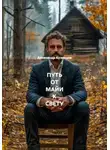 Александр Кузнецов - ПУТЬ ОТ МАЙИ К СВЕТУ