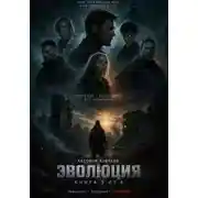 Постер книги Иммунитет