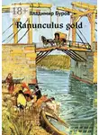 Владимир Буров - Ranunculus gold