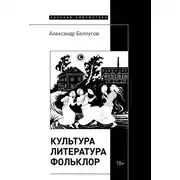 Постер книги Культура. Литература. Фольклор