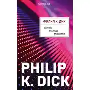 Постер книги Порог между мирами
