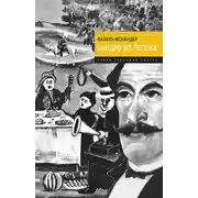 Постер книги Сандро из Чегема