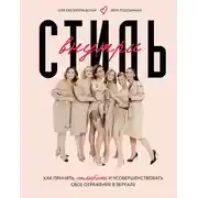Постер книги Стиль внутри