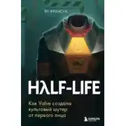 Постер книги Half-Life. Как Valve создала культовый шутер от первого лица