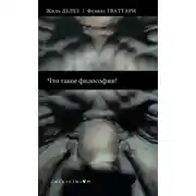 Постер книги Что такое философия