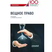 Постер книги Вещное право
