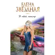 Постер книги Я твой монстр