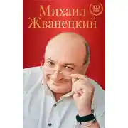 Постер книги Большое собрание произведений. XXI век