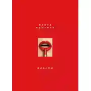 Постер книги Макияж