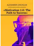 Александр Чичулин - «Motivation 2.0: The Path to Success»