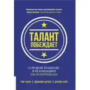 Постер книги Талант побеждает