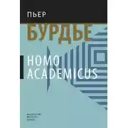 Постер книги Homo academicus