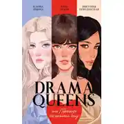 Постер книги Drama Queens, или Переполох на школьном балу